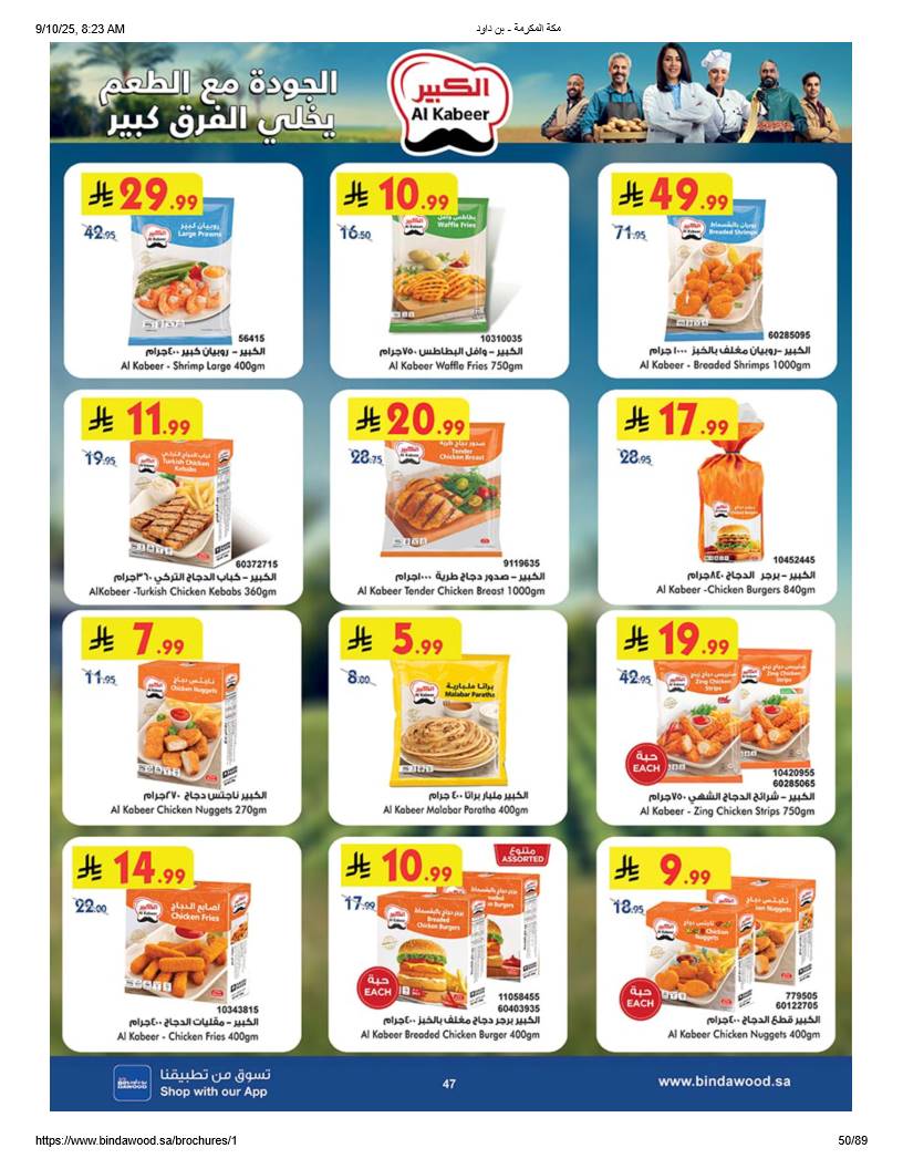 bindawood offers from 10sep to 4sep 2025 عروض اسواق بن داود من 10 سبتمبر حتى 4 سبتمبر 2025 صفحة رقم 49